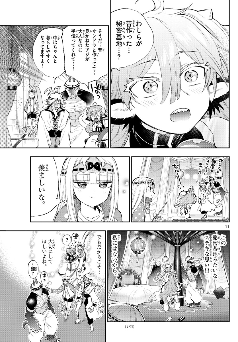 Maoujou de Oyasumi Chap 206 - Next Chap 207