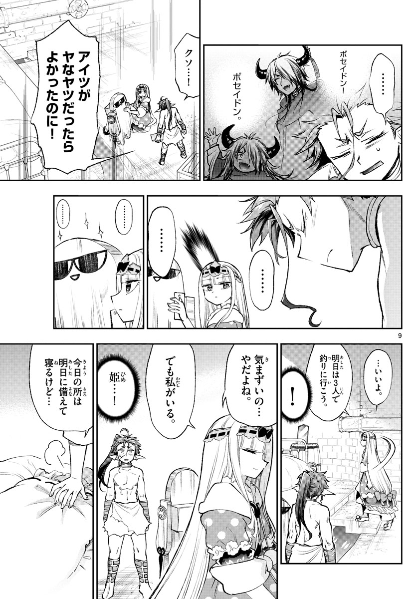 Maoujou de Oyasumi Chap 207 - Next Chap 208