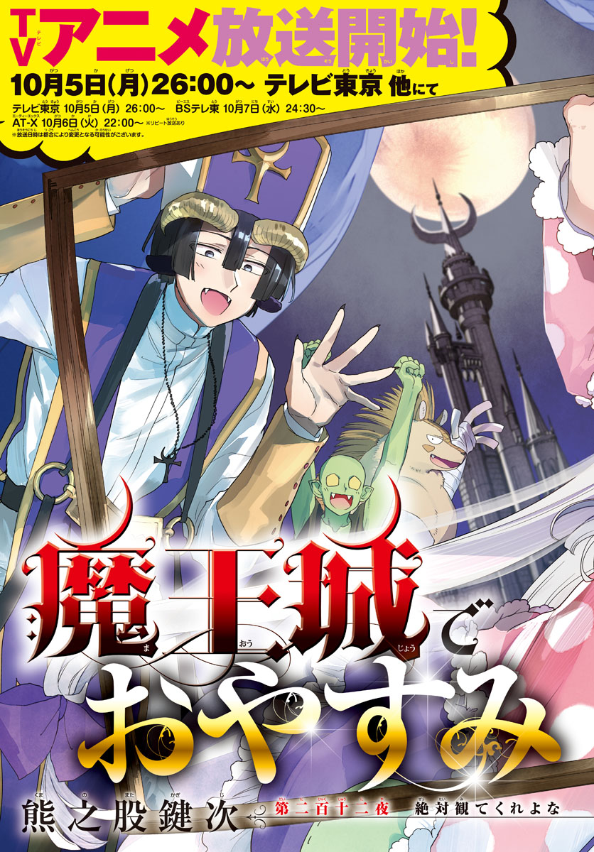 Maoujou de Oyasumi Chap 212 - Next Chap 213