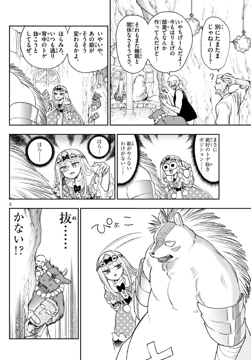 Maoujou de Oyasumi Chap 213 - Next Chap 214