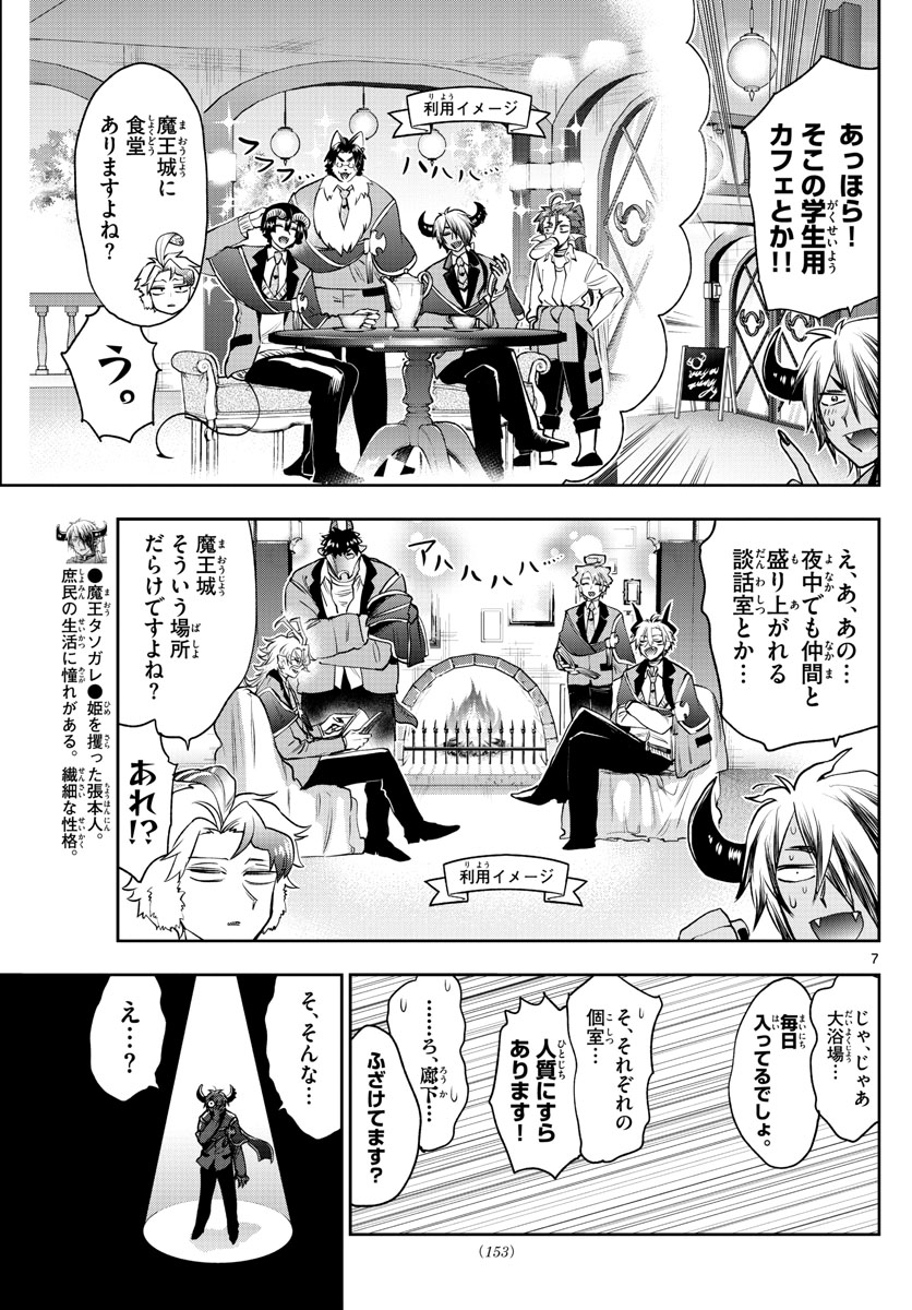 Maoujou de Oyasumi Chap 218 - Next Chap 219