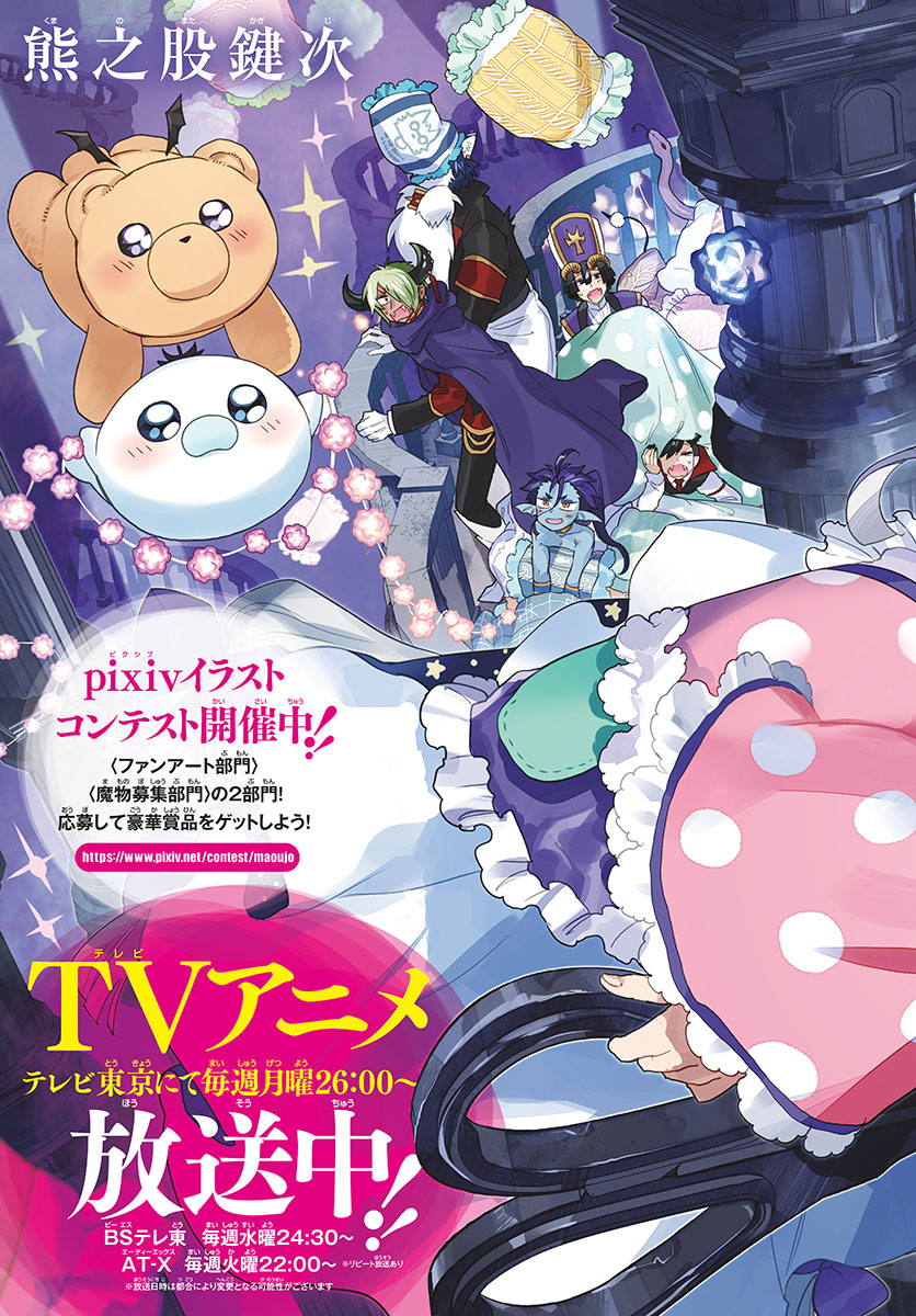 Maoujou de Oyasumi Chap 219 - Next Chap 220