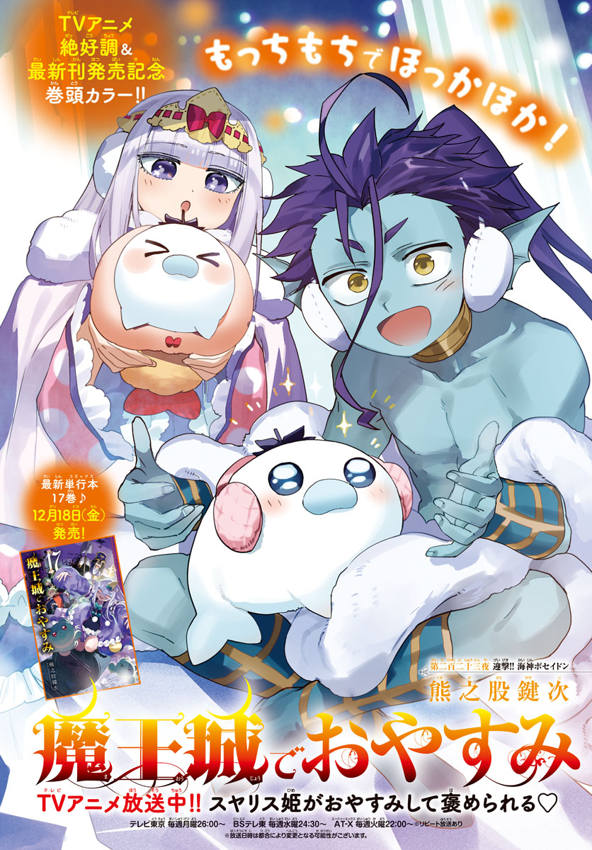 Maoujou de Oyasumi Chap 223 - Next Chap 224