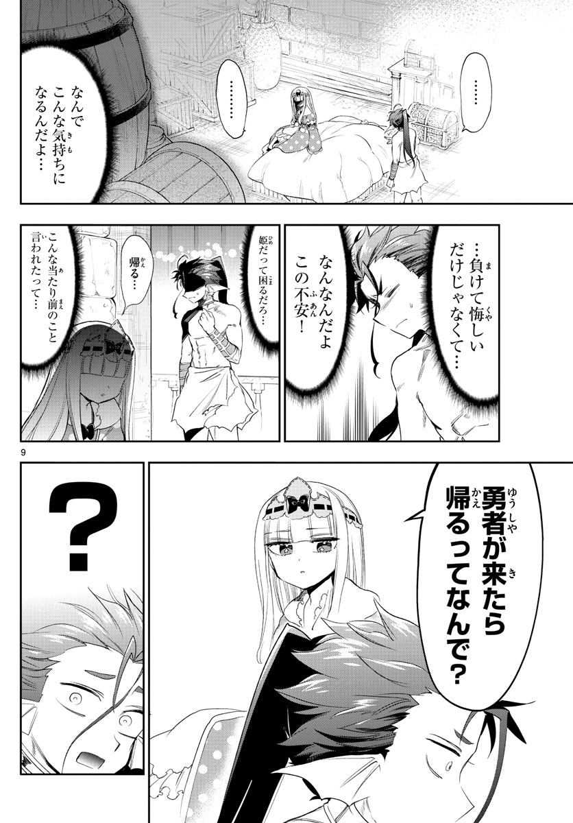 Maoujou de Oyasumi Chap 223 - Next Chap 224