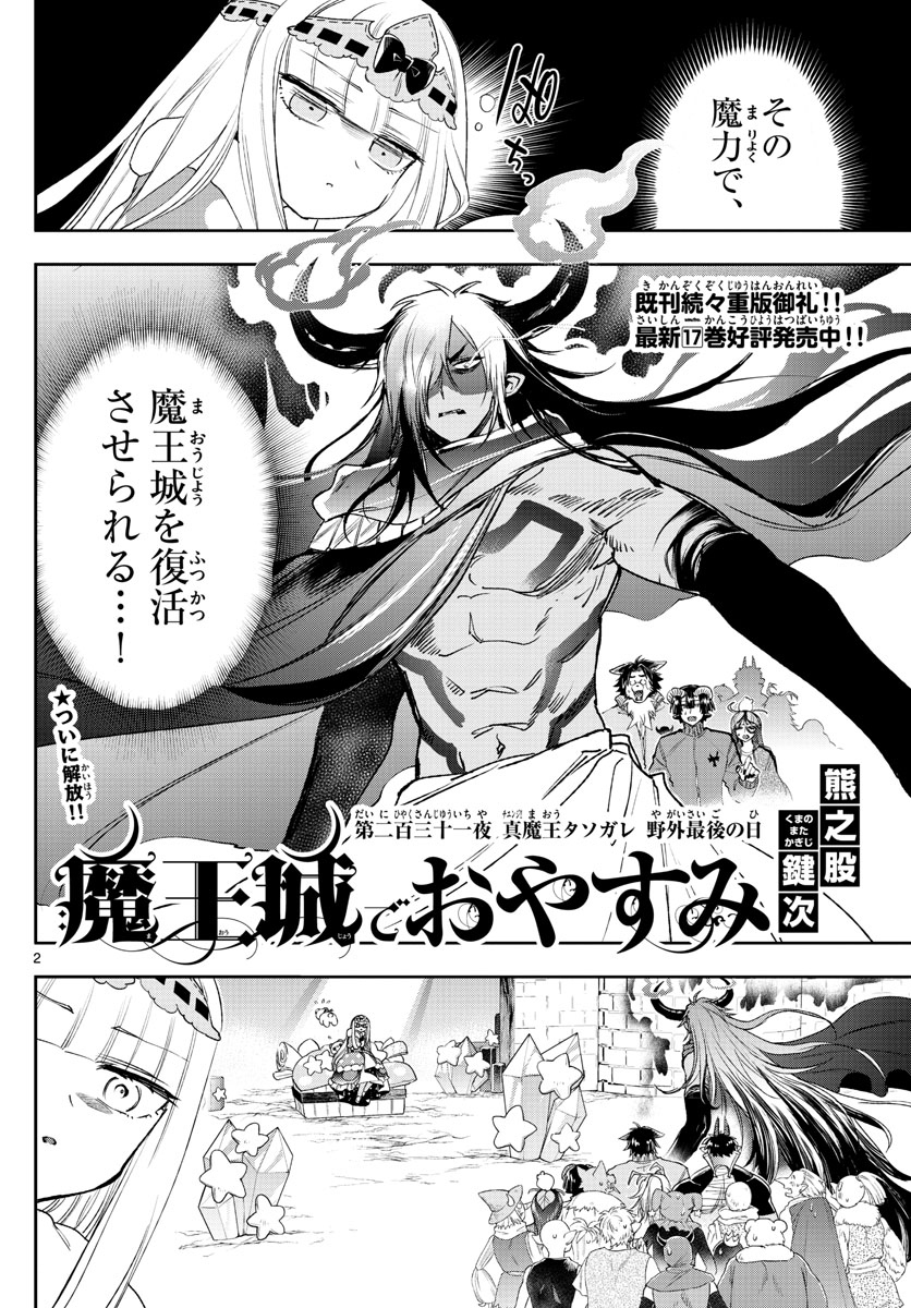 Maoujou de Oyasumi Chap 231 - Next Chap 232