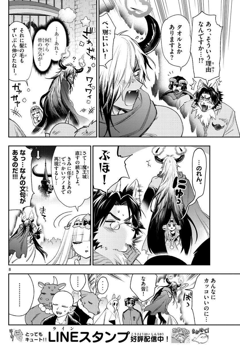 Maoujou de Oyasumi Chap 231 - Next Chap 232