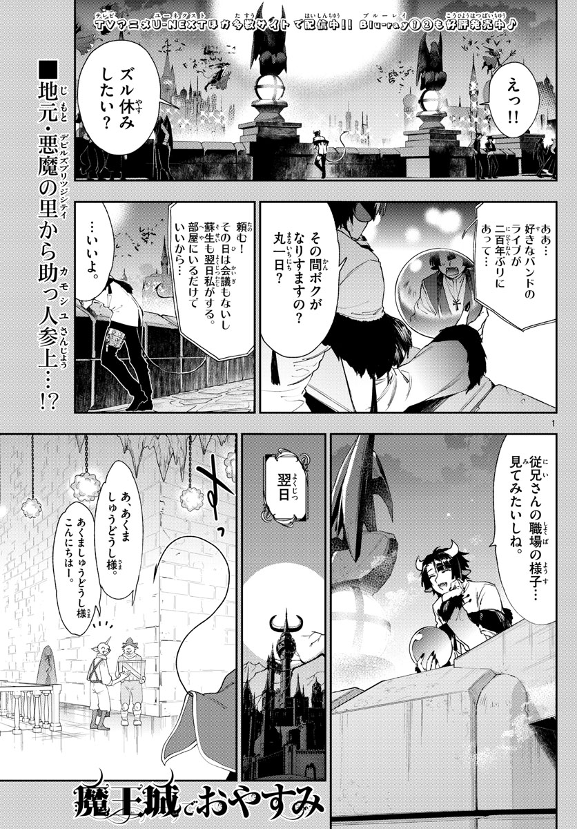 Maoujou de Oyasumi Chap 234 - Next Chap 235