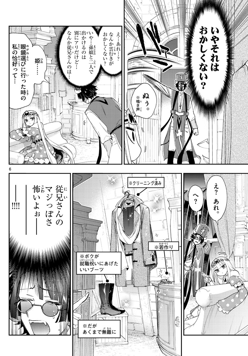 Maoujou de Oyasumi Chap 234 - Next Chap 235