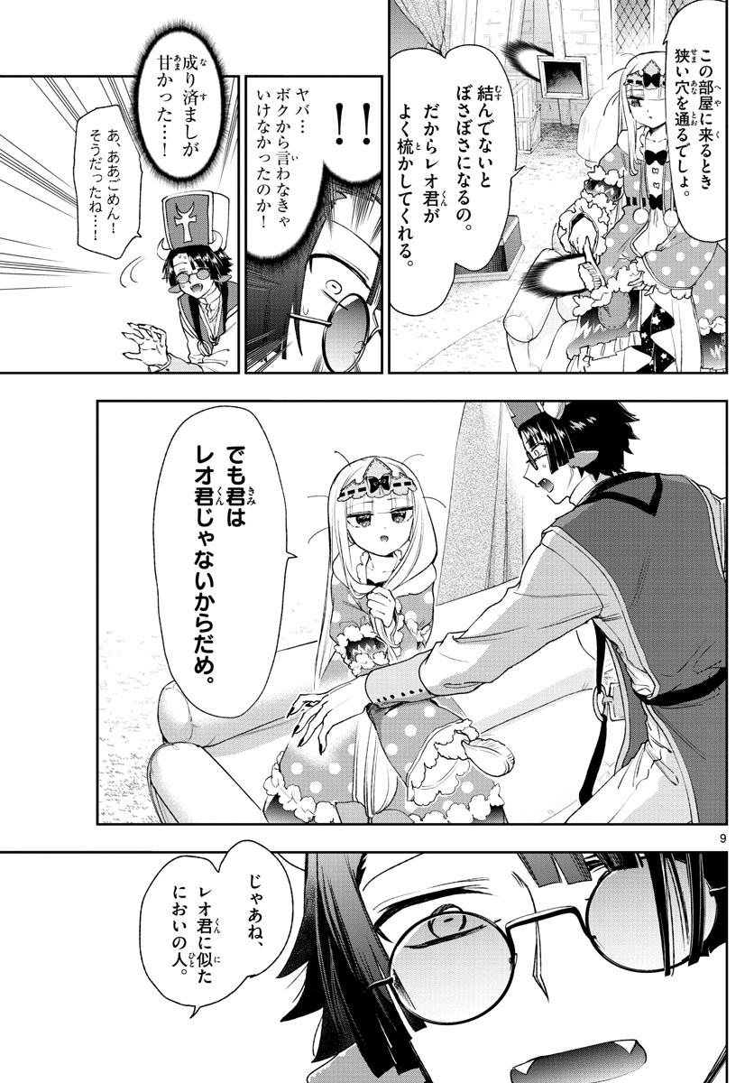 Maoujou de Oyasumi Chap 234 - Next Chap 235