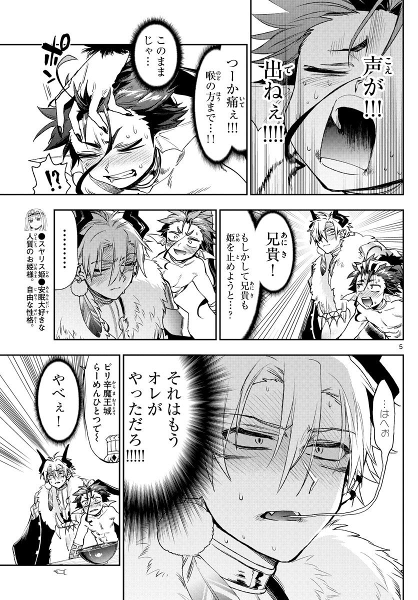 Maoujou de Oyasumi Chap 239 - Next Chap 240