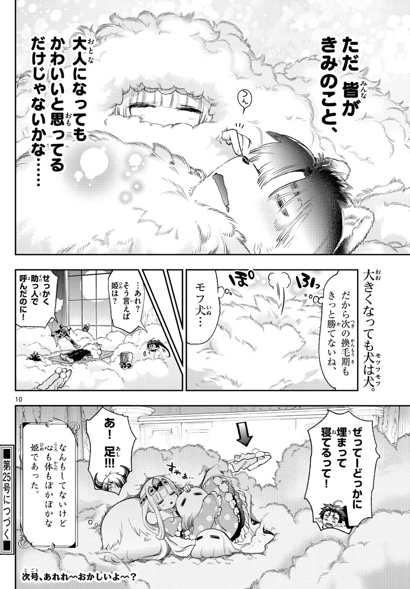 Maoujou de Oyasumi Chap 240 - Next Chap 241