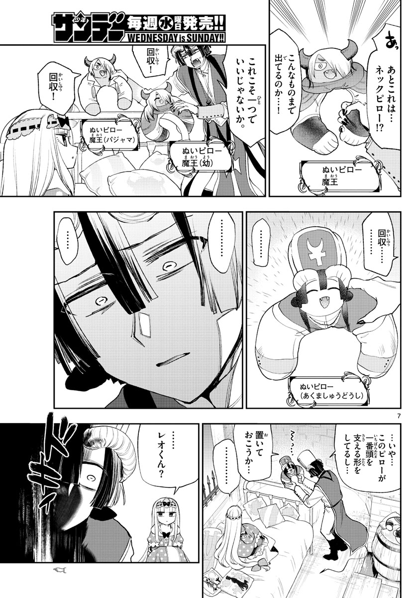 Maoujou de Oyasumi Chap 244 - Next Chap 245