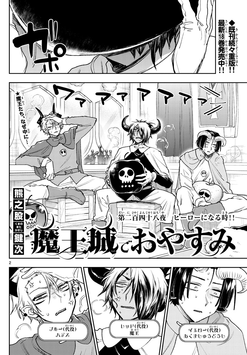 Maoujou de Oyasumi Chap 248 - Next Chap 249