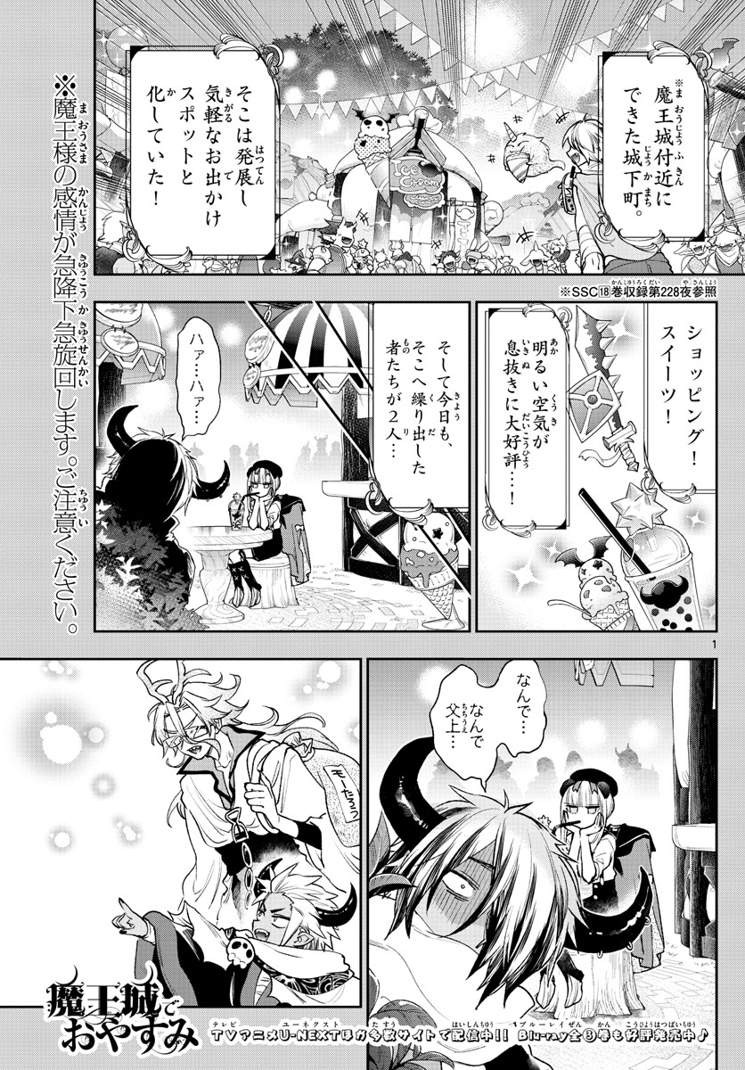 Maoujou de Oyasumi Chap 249 - Next Chap 250