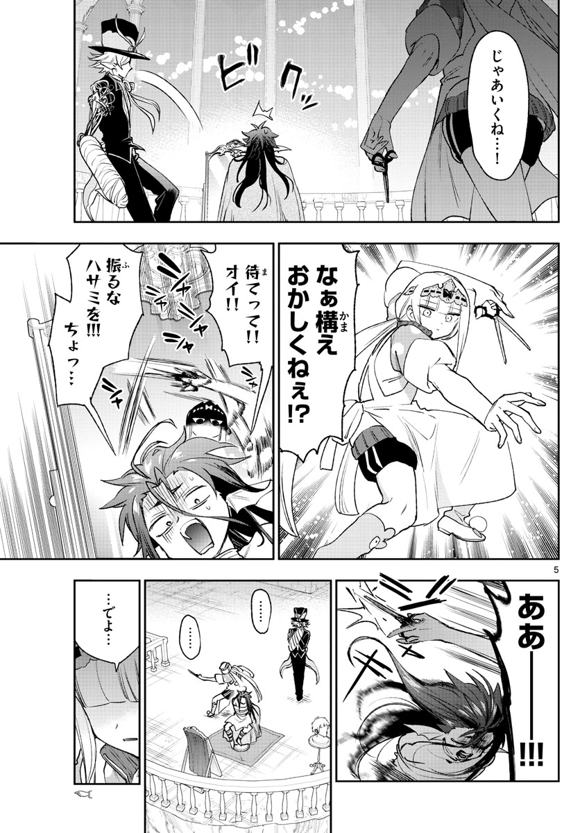 Maoujou de Oyasumi Chap 251 - Next Chap 252