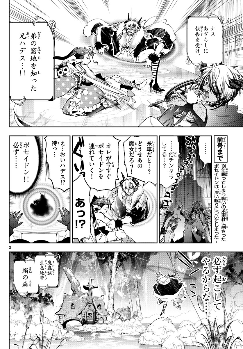 Maoujou de Oyasumi Chap 254 - Next Chap 255