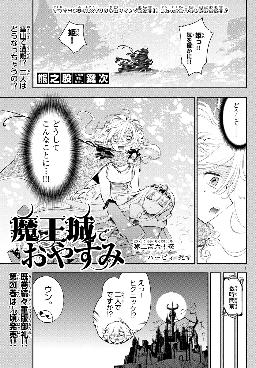 Maoujou de Oyasumi Chap 260 - Next Chap 261