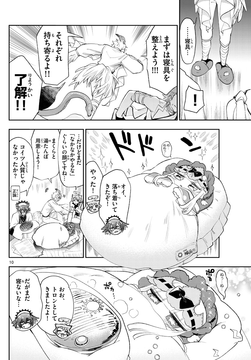 Maoujou de Oyasumi Chap 261 - Next Chap 262