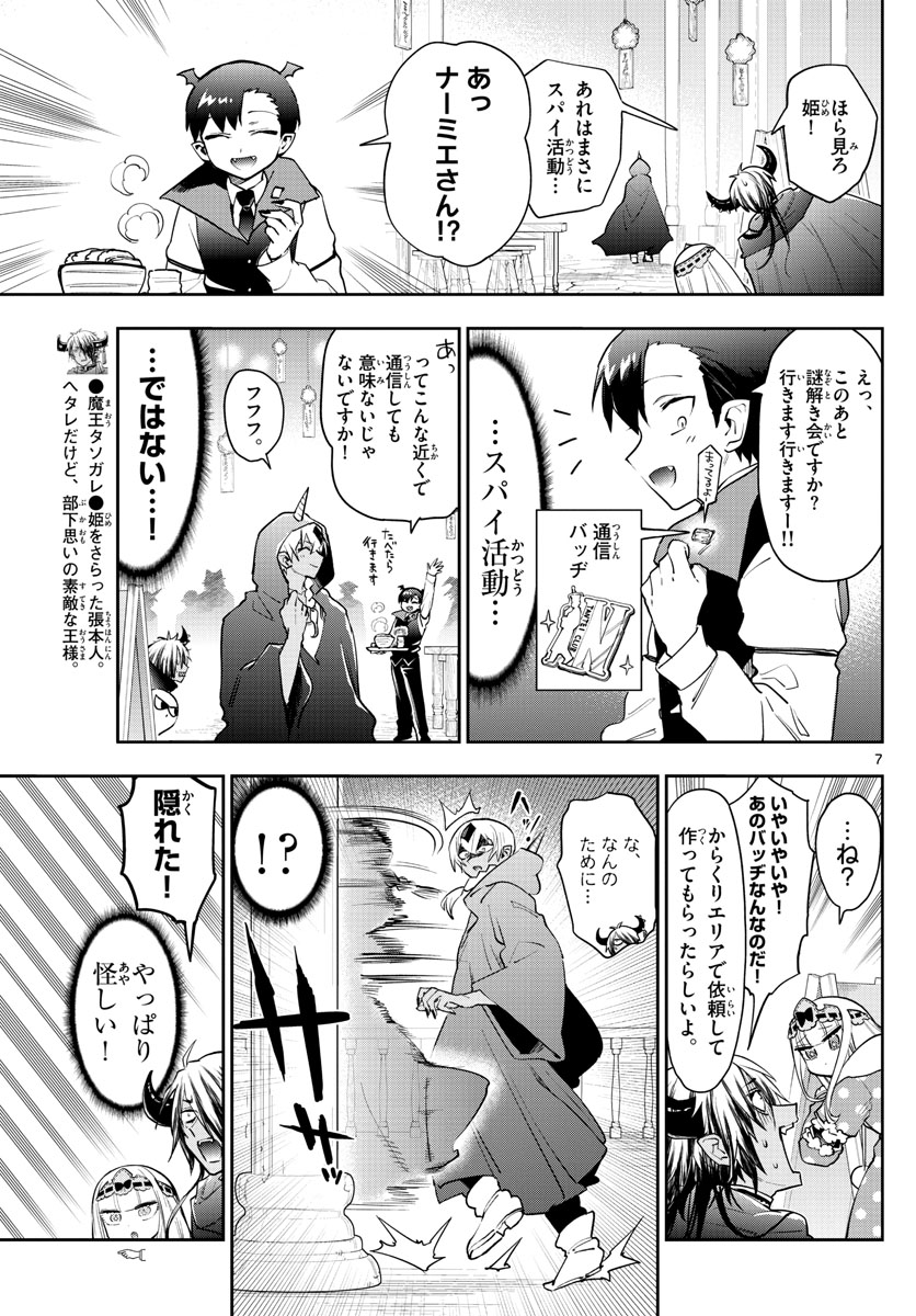 Maoujou de Oyasumi Chap 266 - Next Chap 267