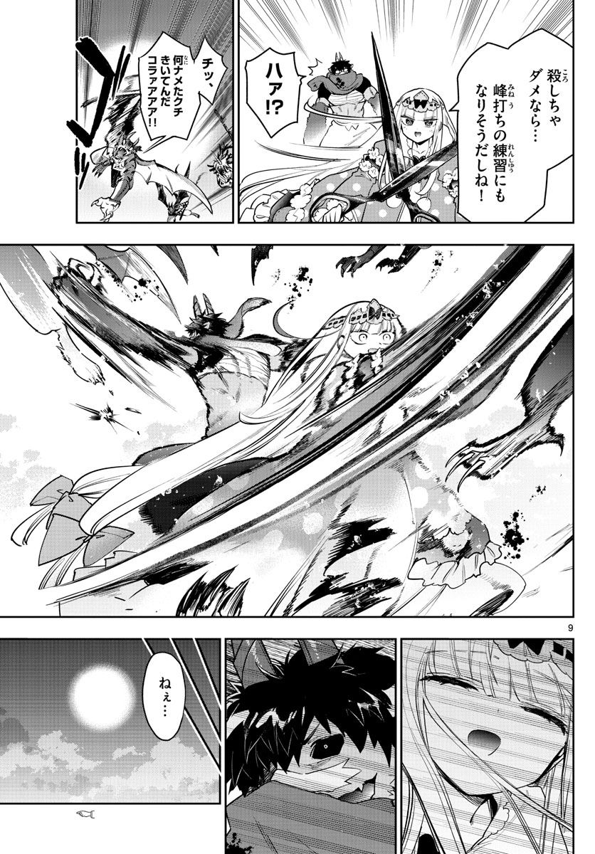 Maoujou de Oyasumi Chap 267 - Next Chap 268