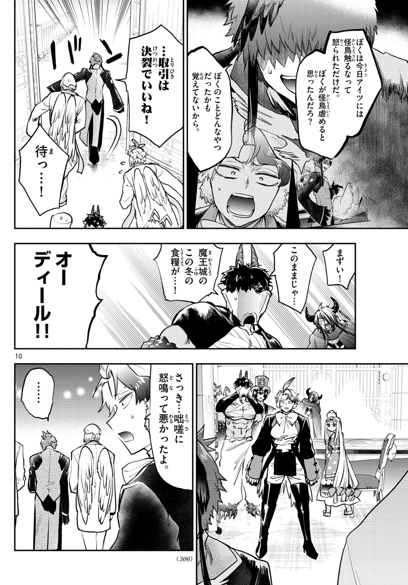 Maoujou de Oyasumi Chap 274 - Next Chap 275