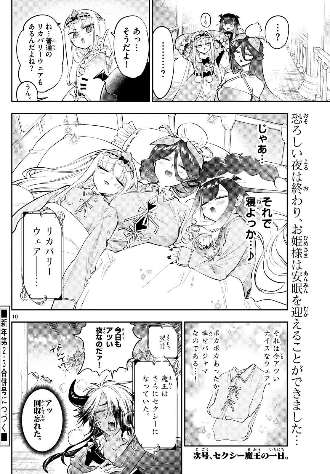 Maoujou de Oyasumi Chap 423 - Next Chap 424