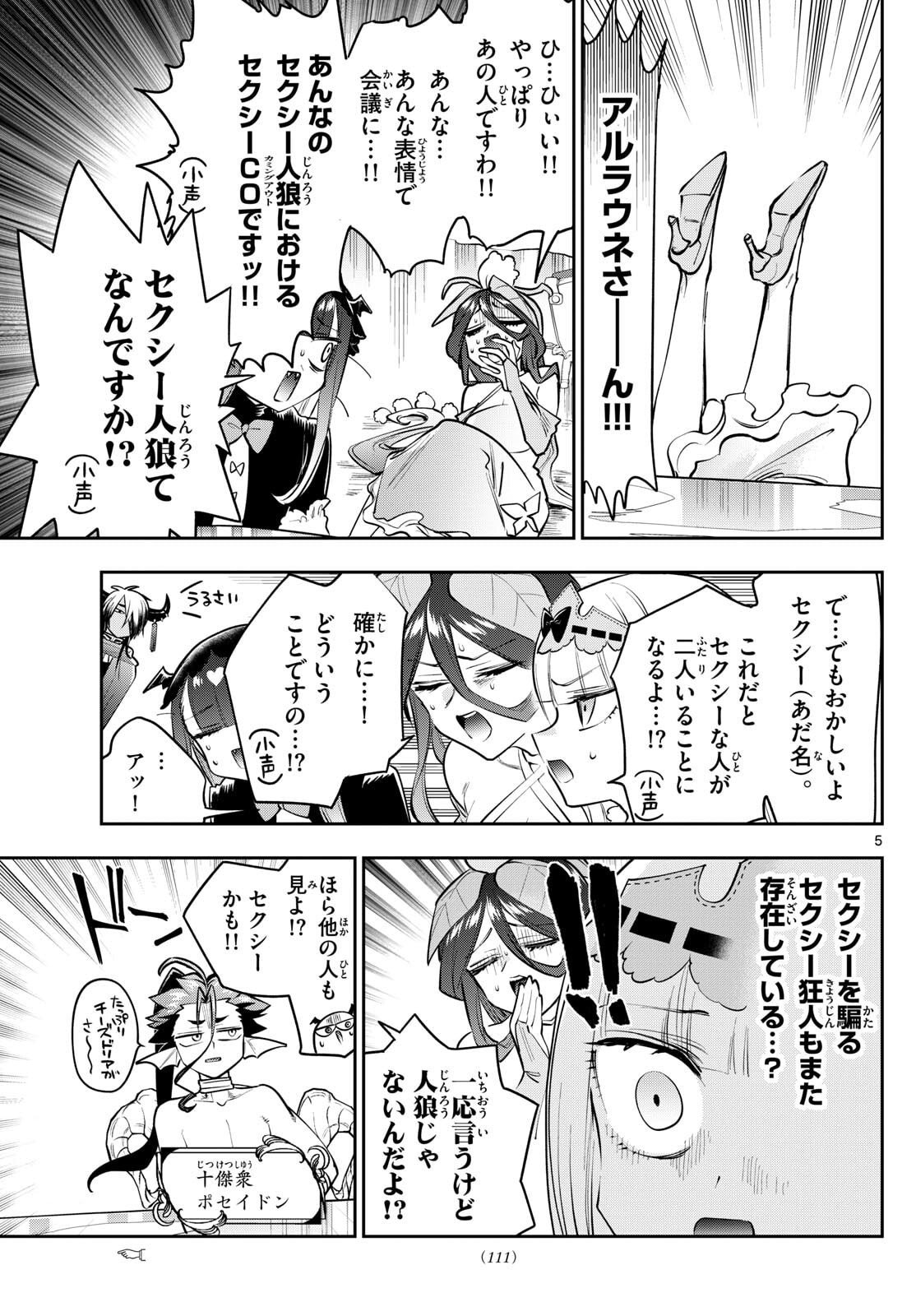 Maoujou de Oyasumi Chap 423 - Next Chap 424