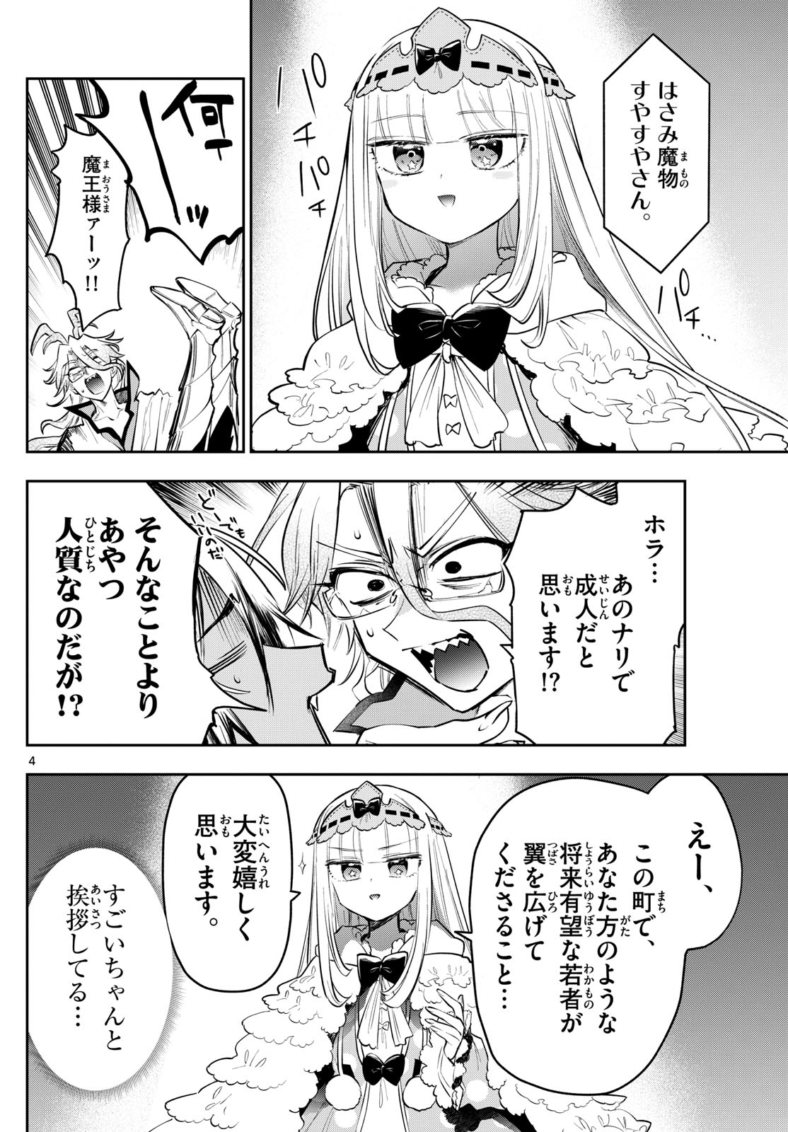 Maoujou de Oyasumi Chap 426 - Next Chap 427