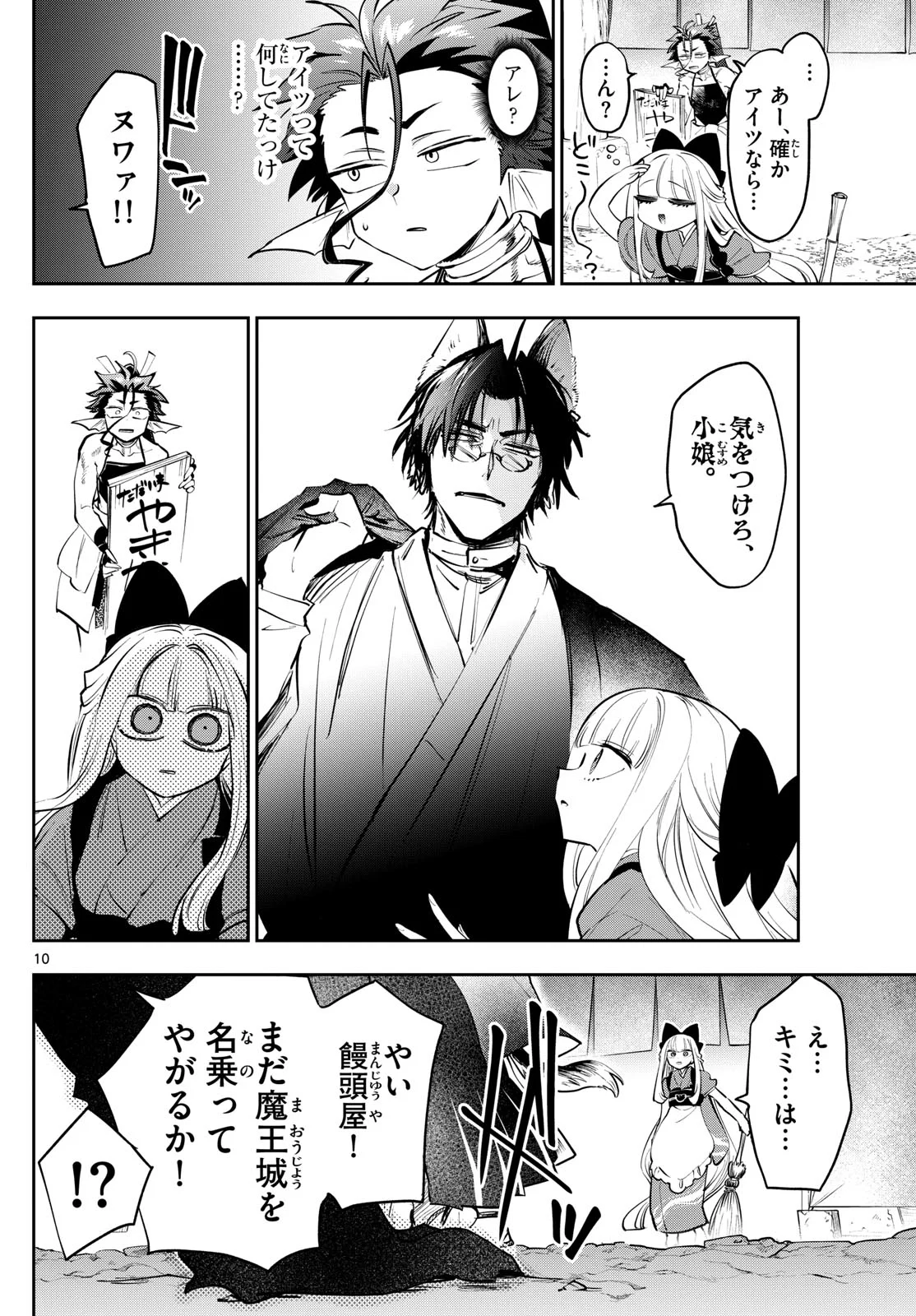 Maoujou de Oyasumi Chap 431 - Next Chap 432