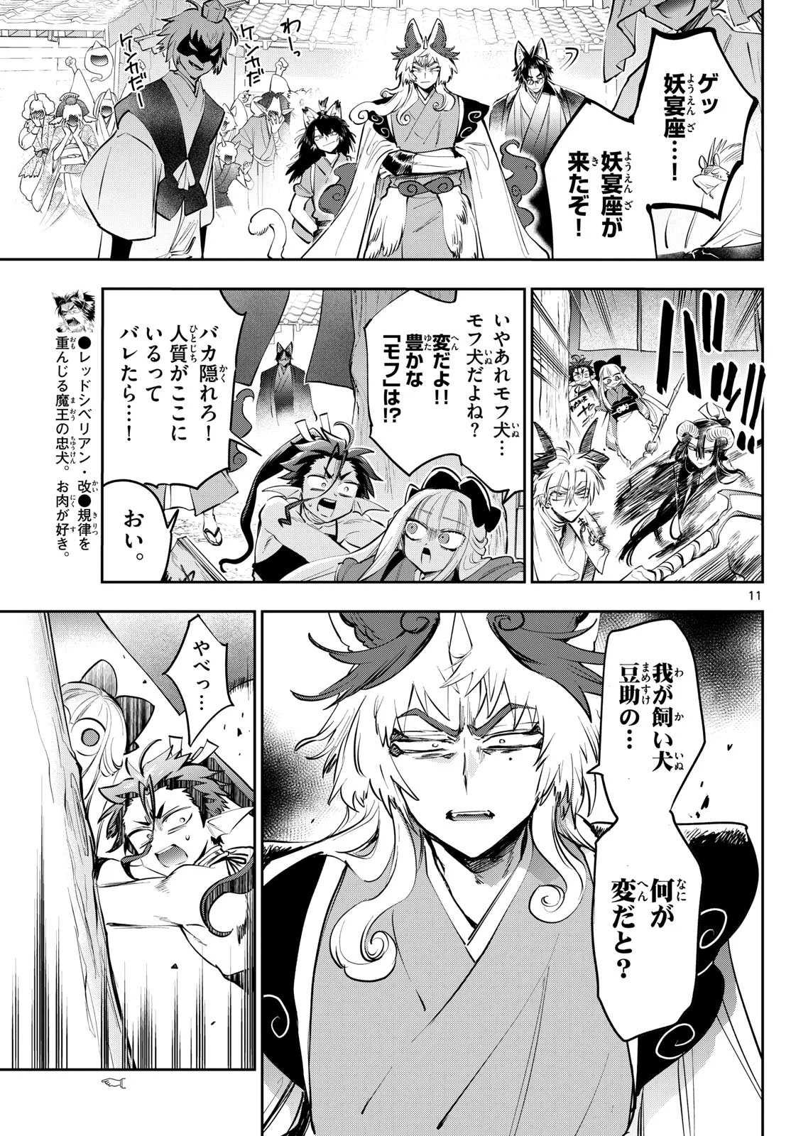 Maoujou de Oyasumi Chap 431 - Next Chap 432