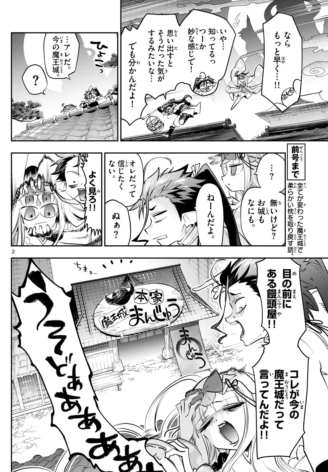 Maoujou de Oyasumi Chap 431 - Next Chap 432