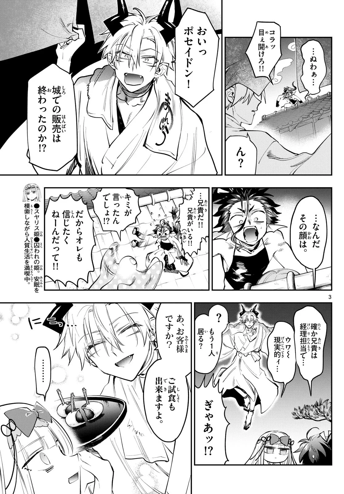 Maoujou de Oyasumi Chap 431 - Next Chap 432