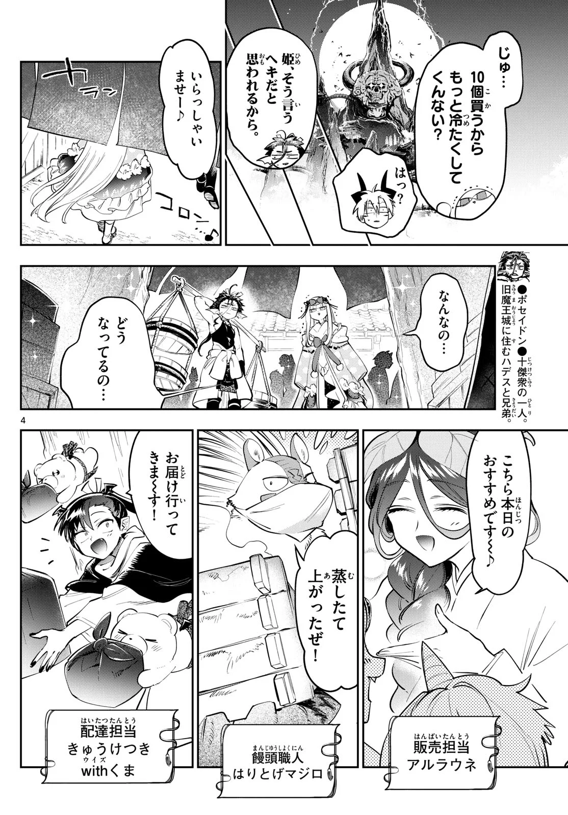 Maoujou de Oyasumi Chap 431 - Next Chap 432