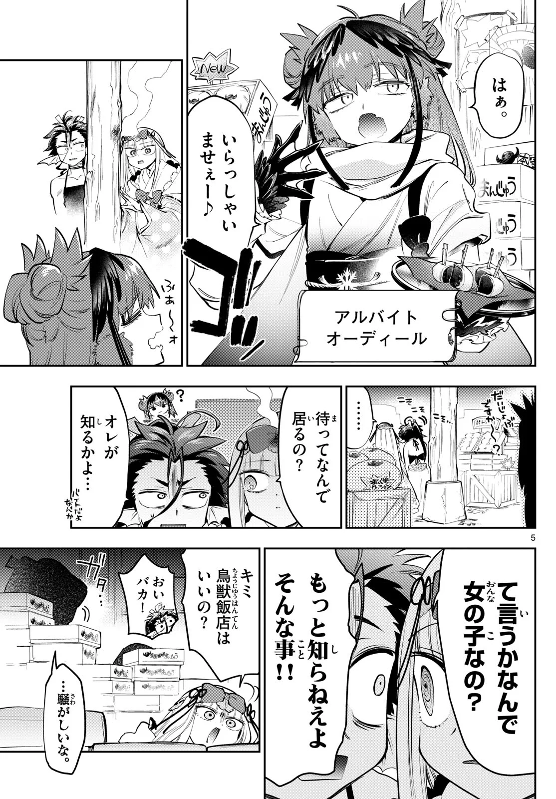 Maoujou de Oyasumi Chap 431 - Next Chap 432