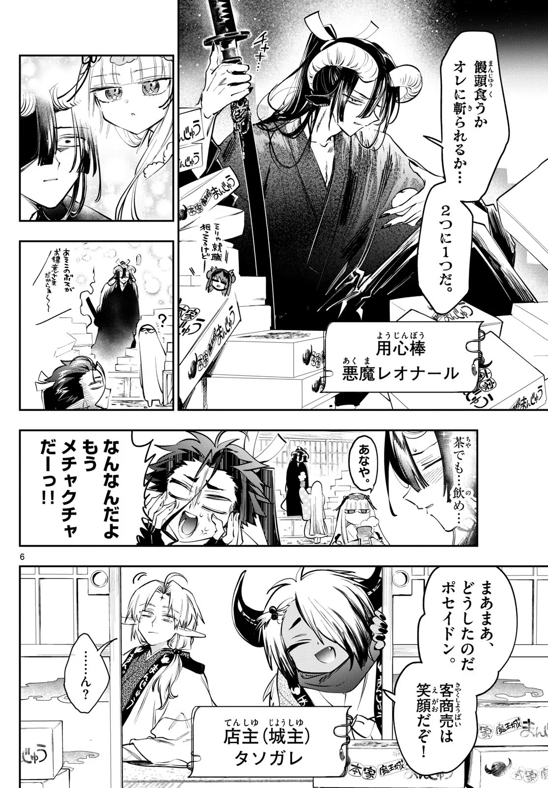 Maoujou de Oyasumi Chap 431 - Next Chap 432