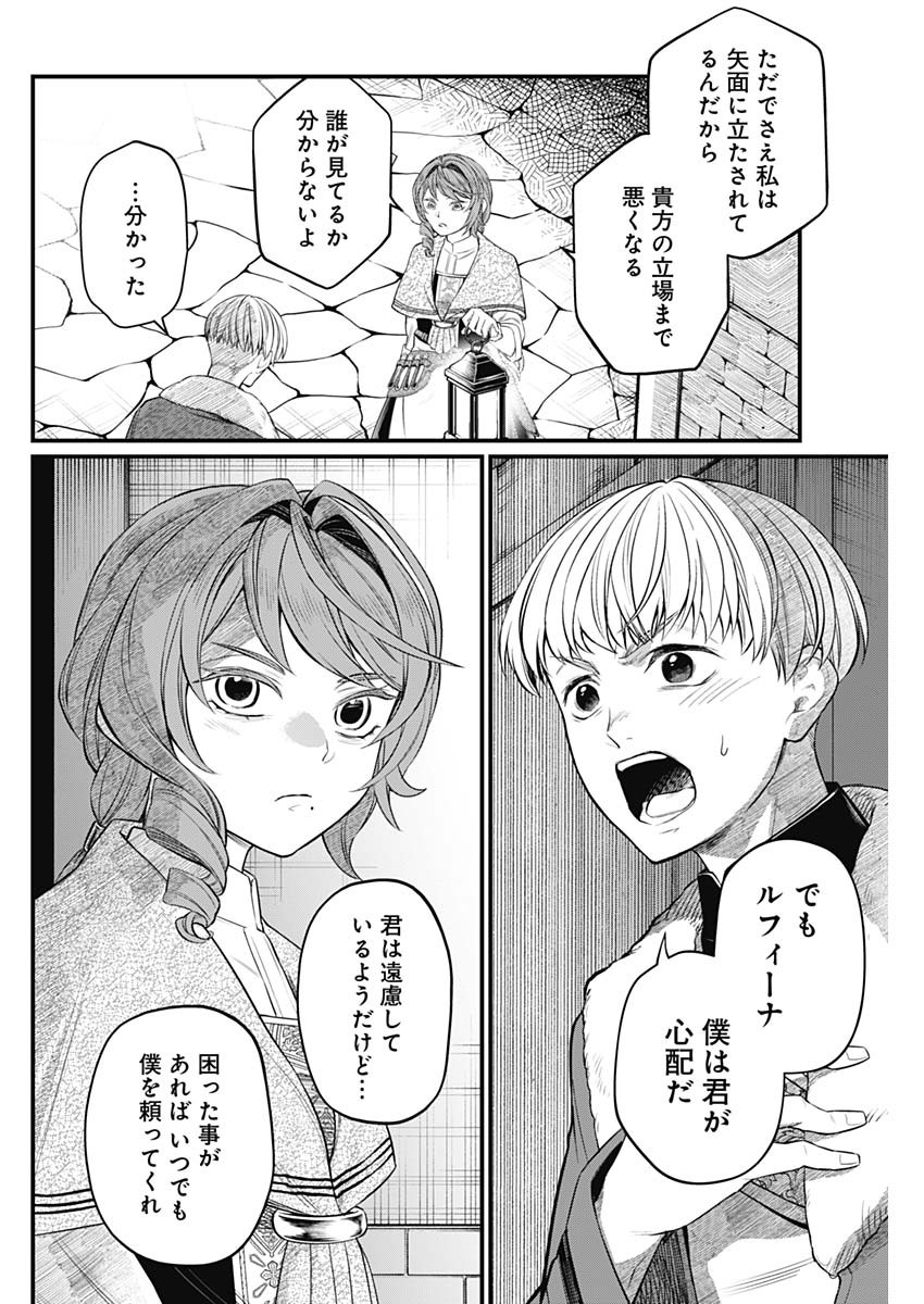 メルヘンクラウン Chap 10 - Next Chap 11