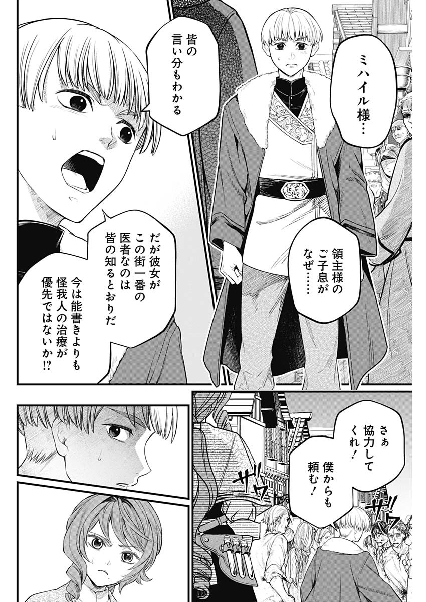 メルヘンクラウン Chap 10 - Next Chap 11