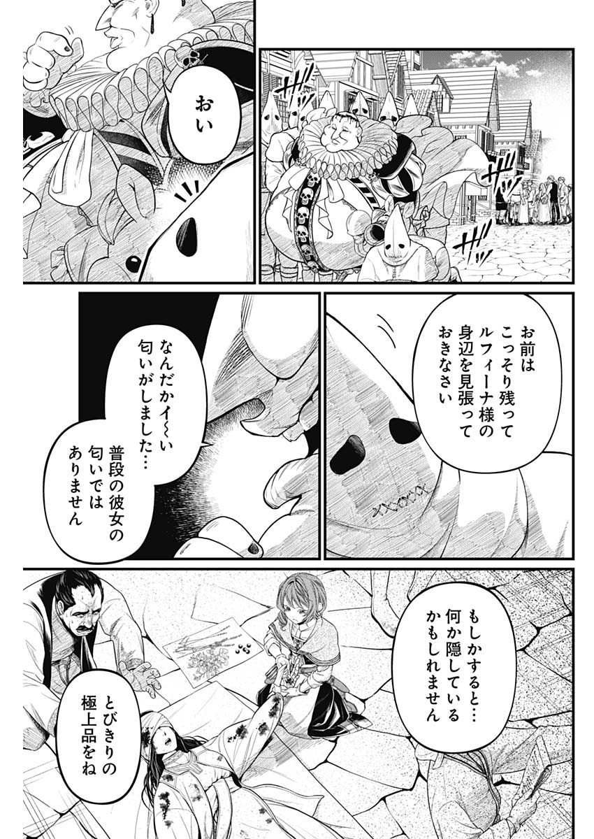 メルヘンクラウン Chap 10 - Next Chap 11