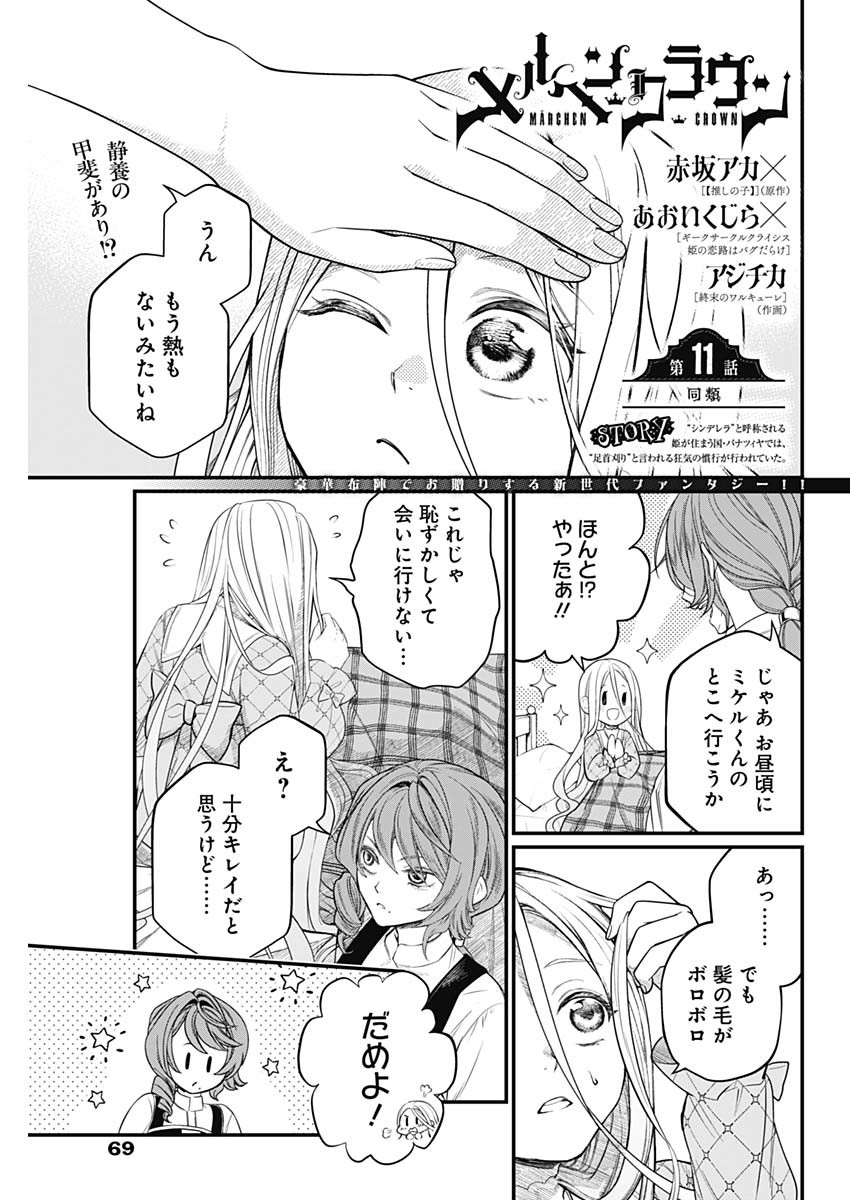 メルヘンクラウン  Chap 11 - Next Chap 12