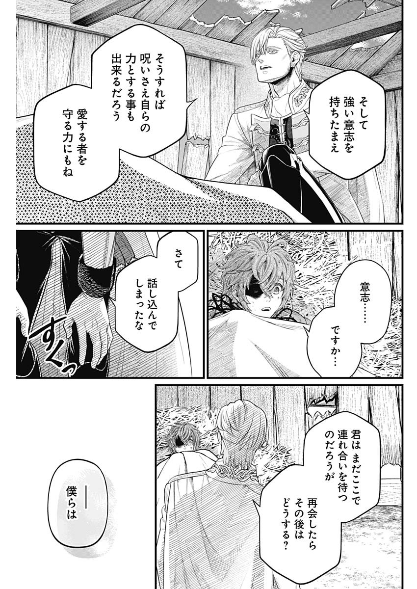 メルヘンクラウン  Chap 11 - Next Chap 12