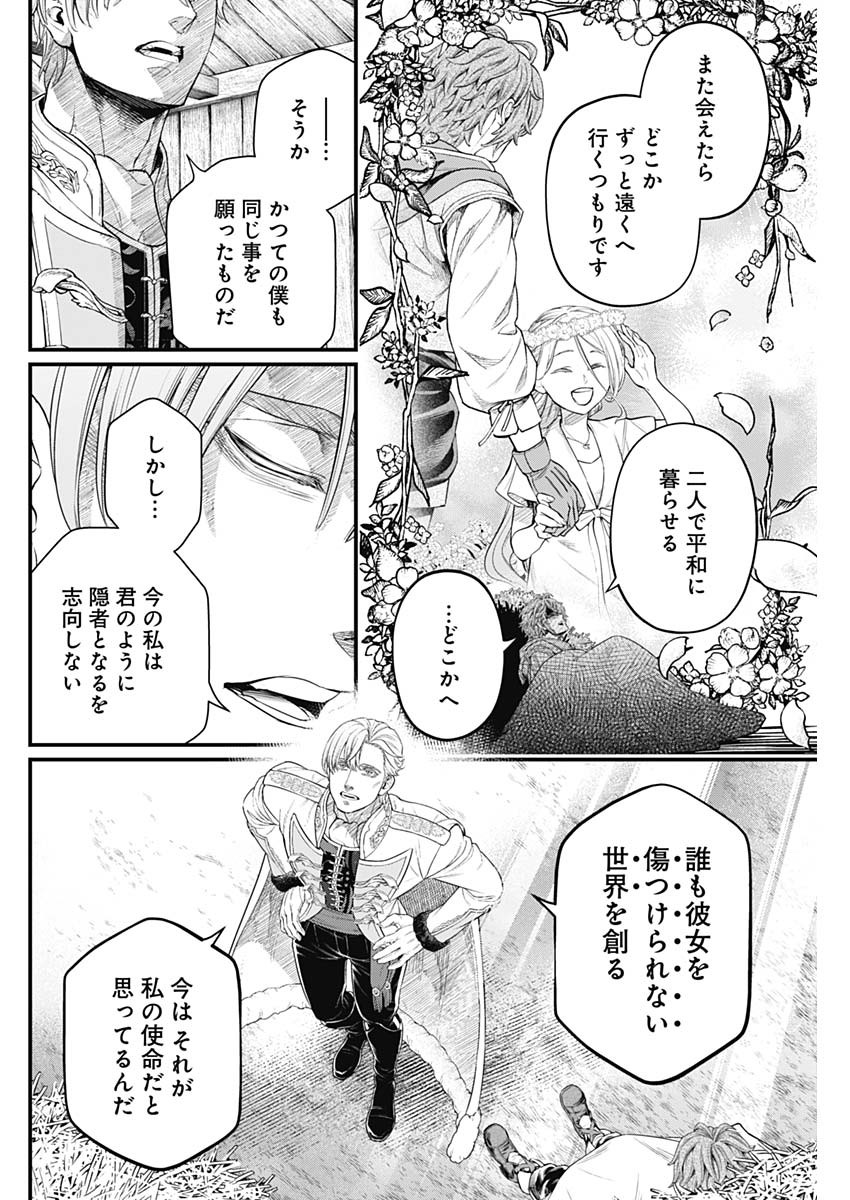 メルヘンクラウン  Chap 11 - Next Chap 12