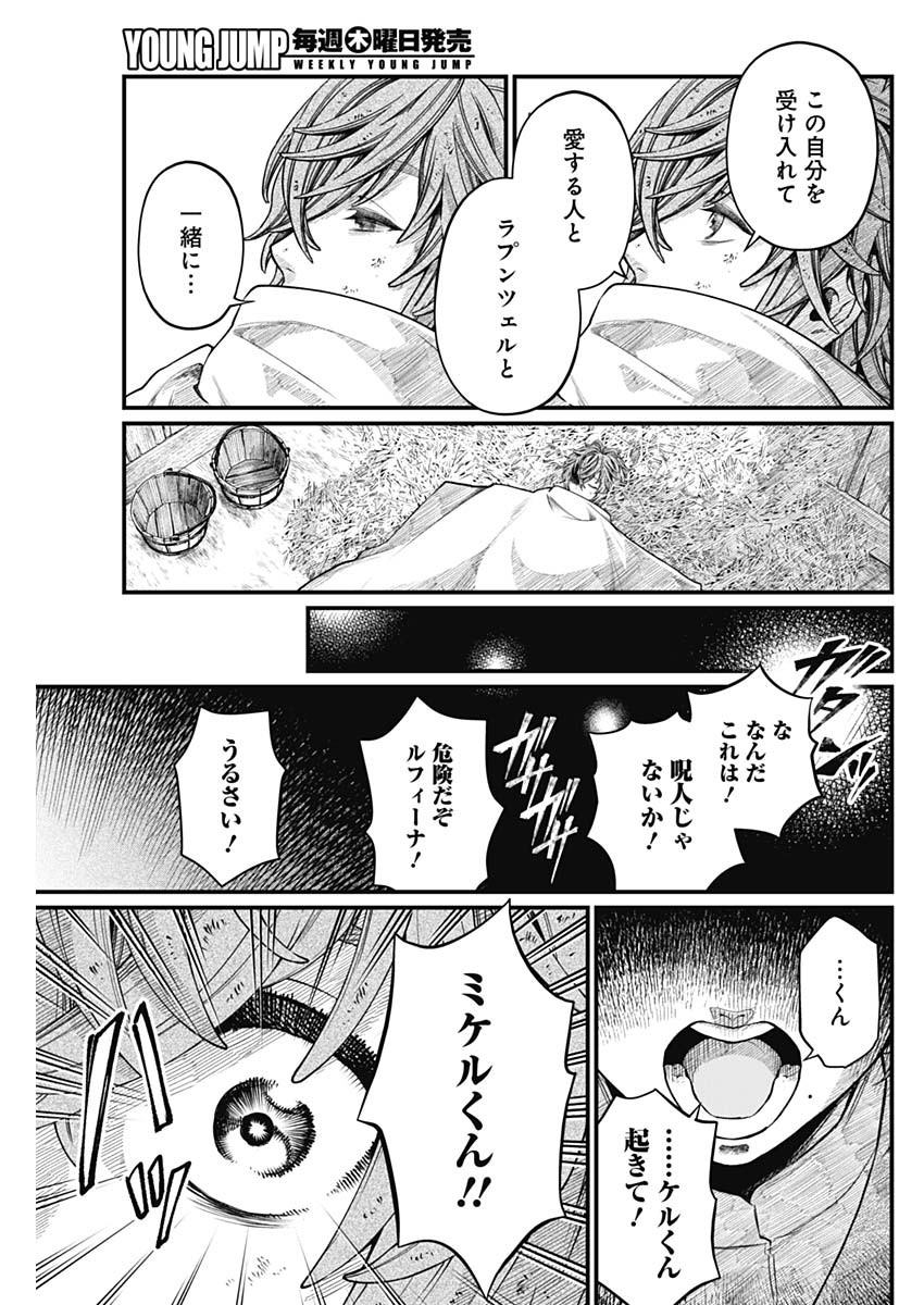 メルヘンクラウン  Chap 11 - Next Chap 12