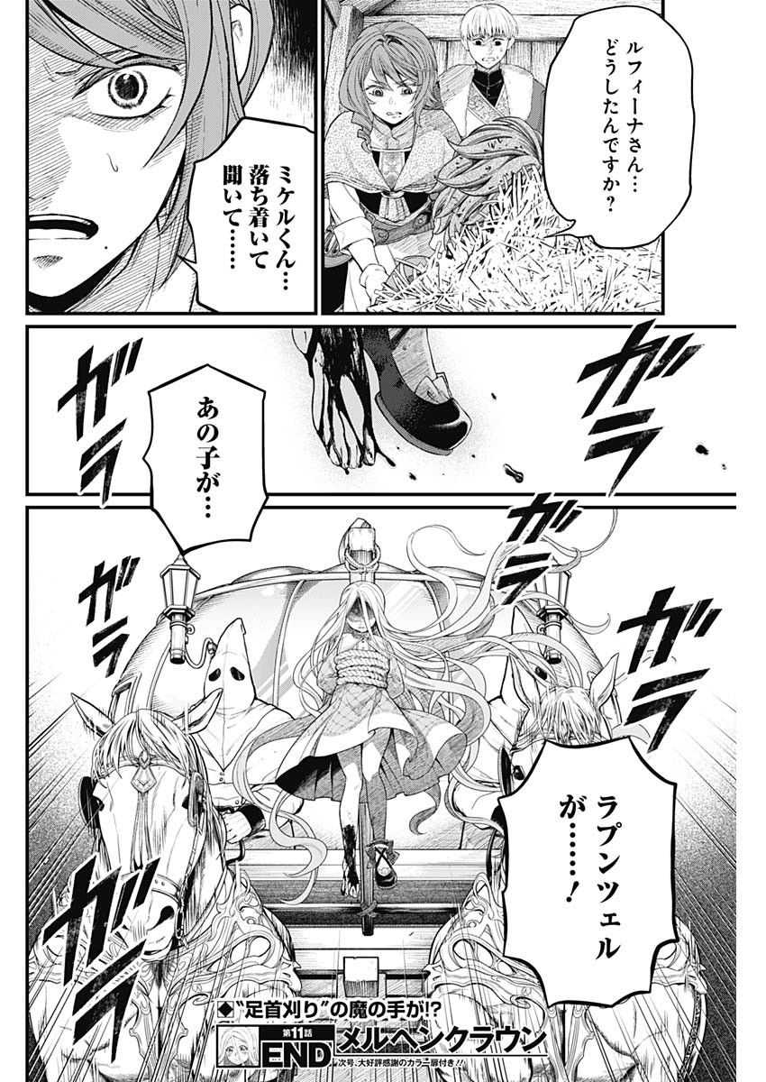 メルヘンクラウン  Chap 11 - Next Chap 12