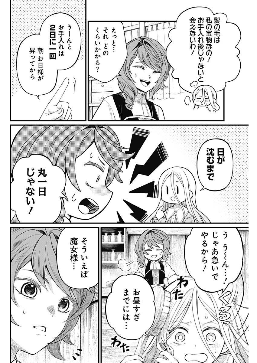 メルヘンクラウン  Chap 11 - Next Chap 12