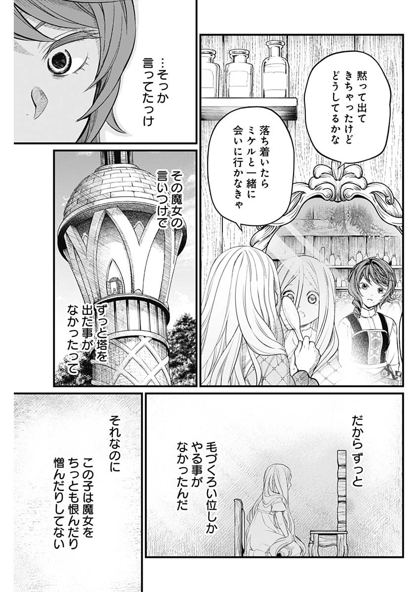 メルヘンクラウン  Chap 11 - Next Chap 12