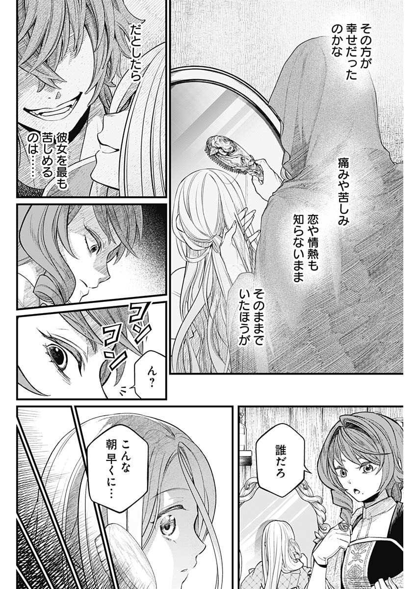 メルヘンクラウン  Chap 11 - Next Chap 12