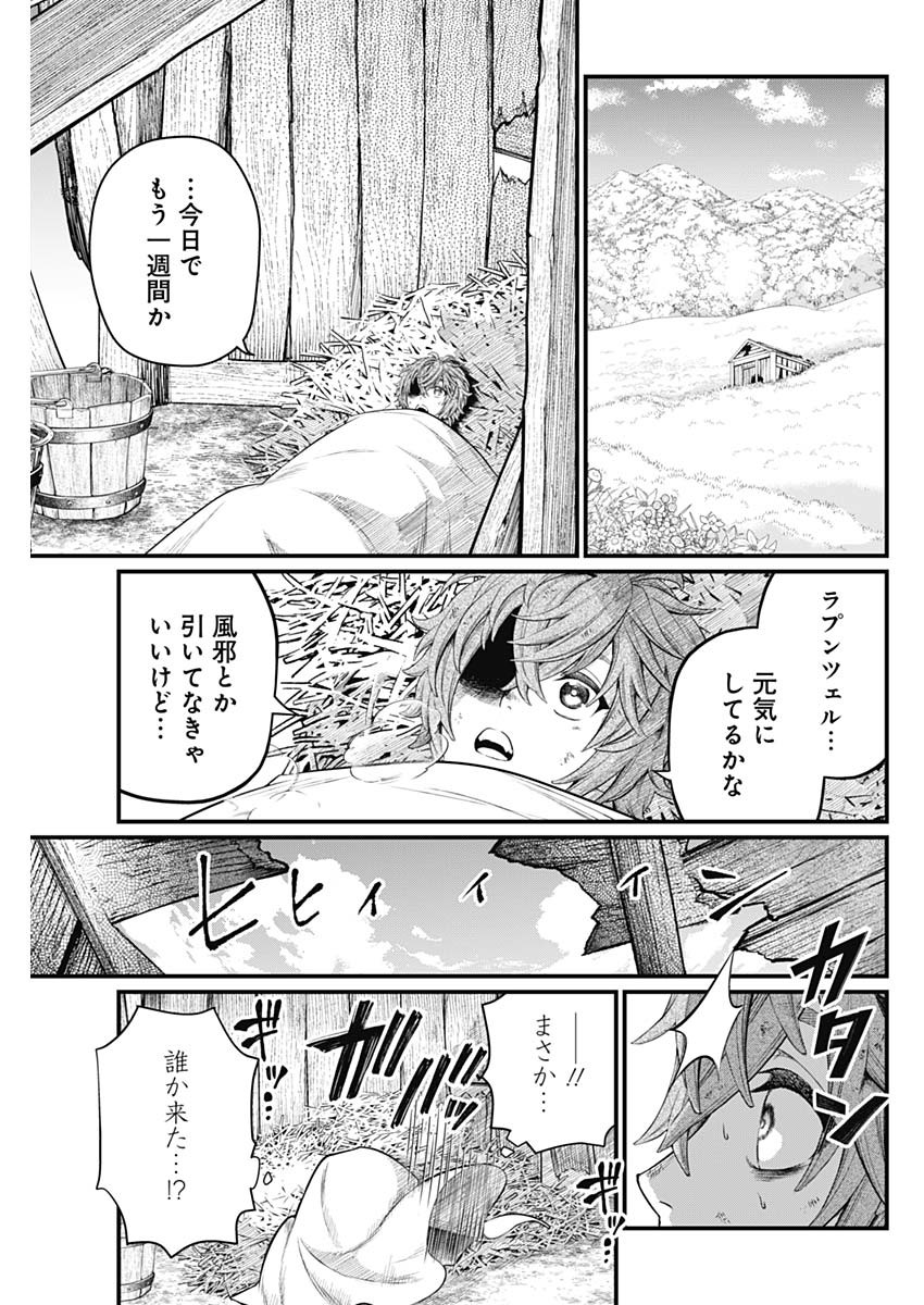 メルヘンクラウン  Chap 11 - Next Chap 12