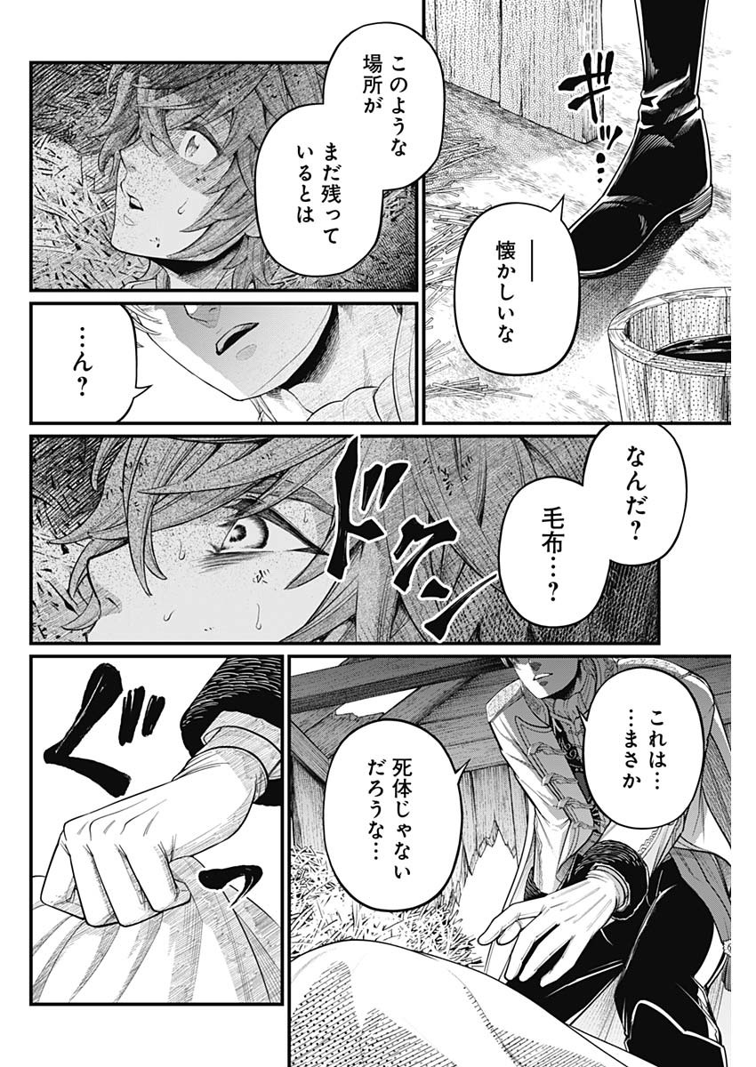 メルヘンクラウン  Chap 11 - Next Chap 12