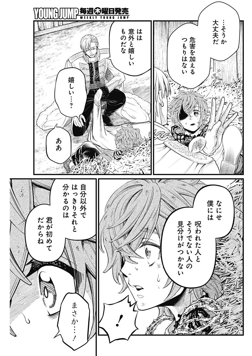 メルヘンクラウン  Chap 11 - Next Chap 12