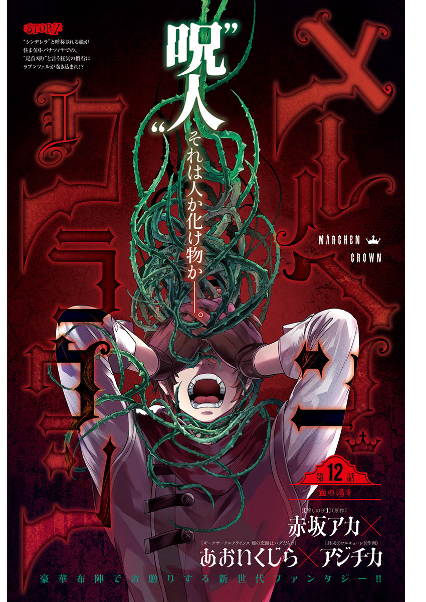 メルヘンクラウン  Chap 12 - Next Chap 13